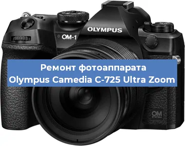 Замена объектива на фотоаппарате Olympus Camedia C-725 Ultra Zoom в Самаре